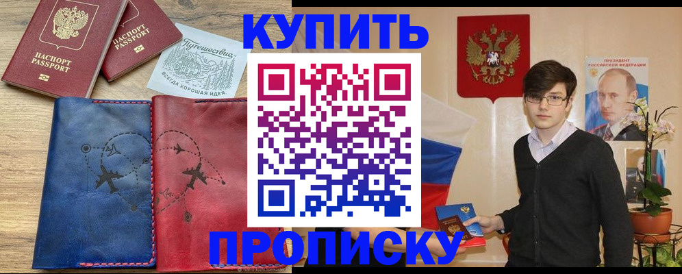 временная регистрация купить в Лыткарино