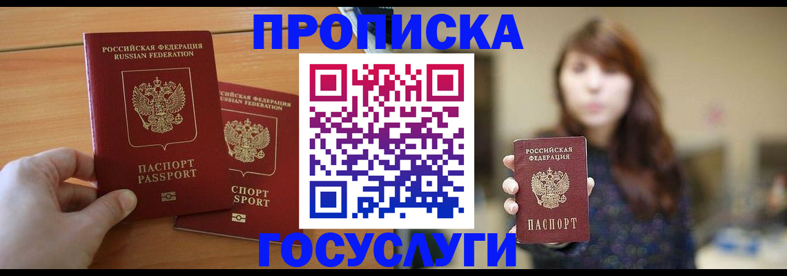 прописка от собственника в Лыткарино